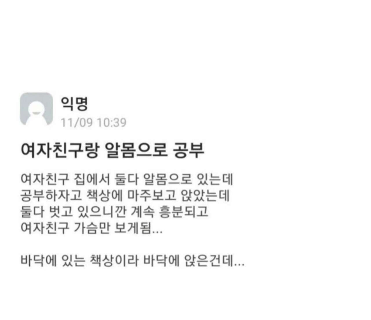여자친구랑 알몸으로 공부하는데.. ㅗㅜㅑ