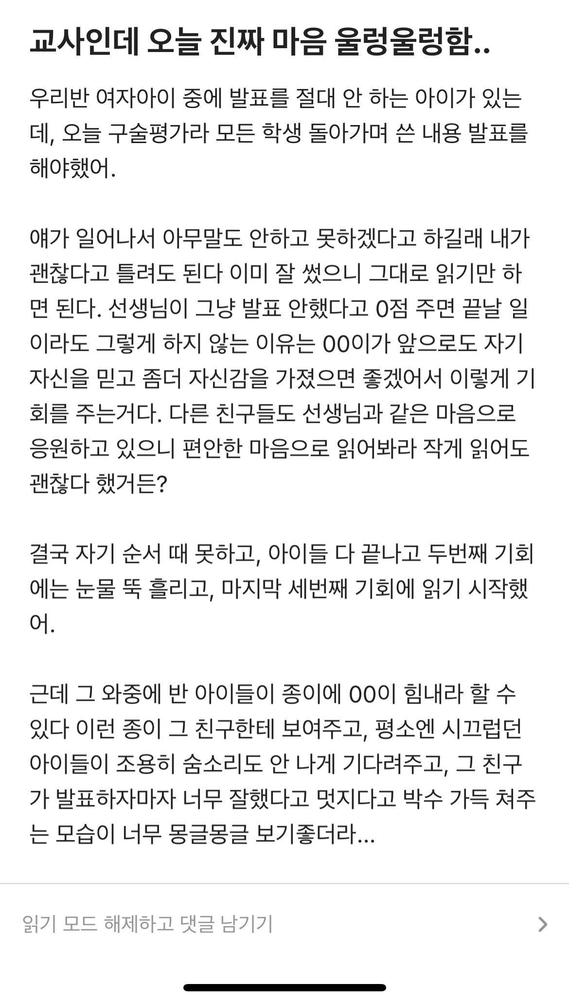 교사인데 오늘진짜 마음 울렁울렁 한다는 블라인