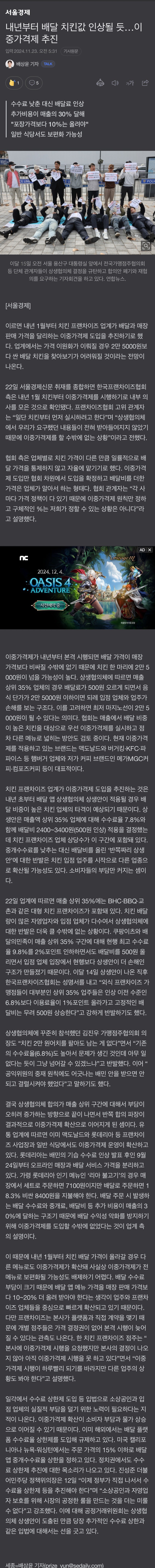 [속보]내년 치킨값 이중가격제 도입 논의
