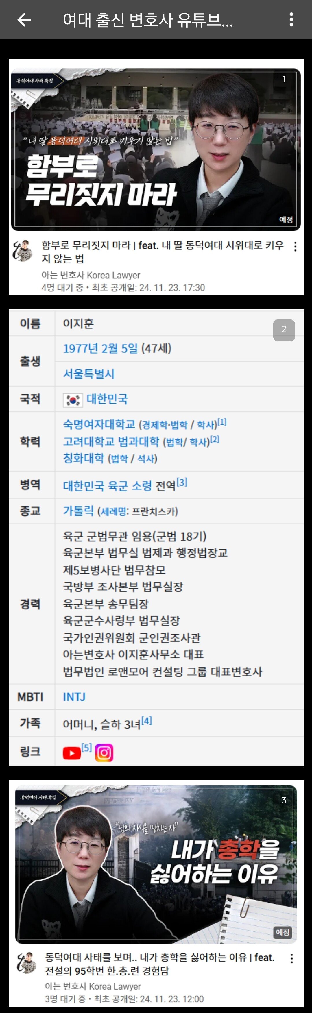 요즘 동덕여대 잘패는 변호사유튜버의 스펙