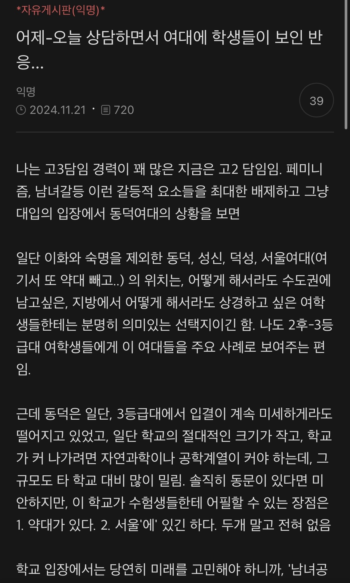 동덕여대, 현직교사들 반응