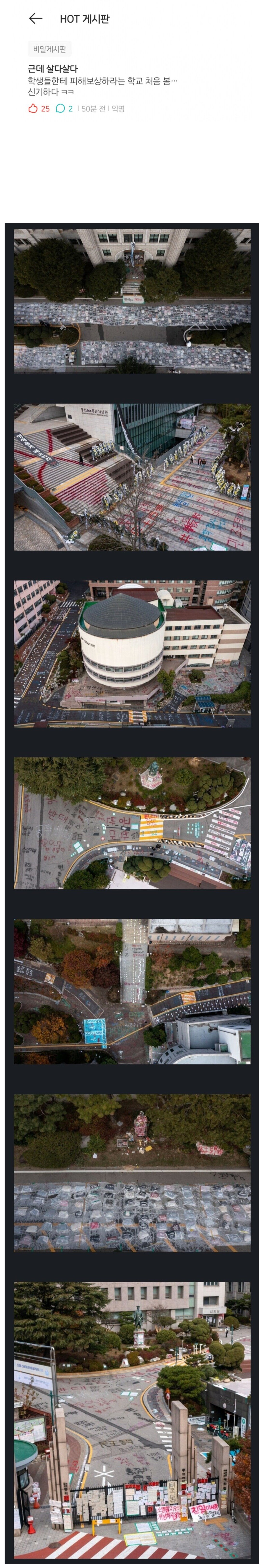 '학생들한테 피해보상하라는 학교 처음 봄'