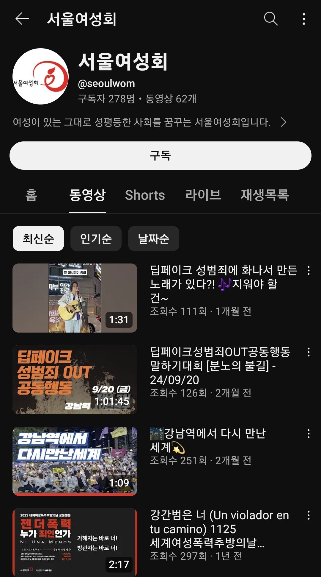 서울여성회 유튜브