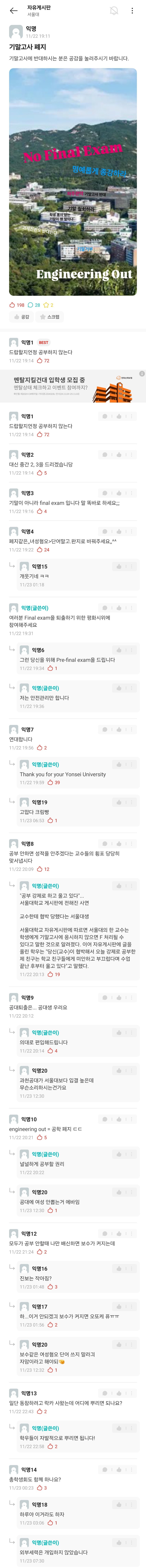 속보) 서울대도 동덕여대 연대한다고함 ㄷㄷㄷㄷ