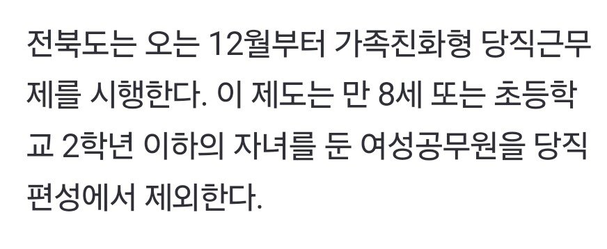 여성 공무원 당직제외 추진중