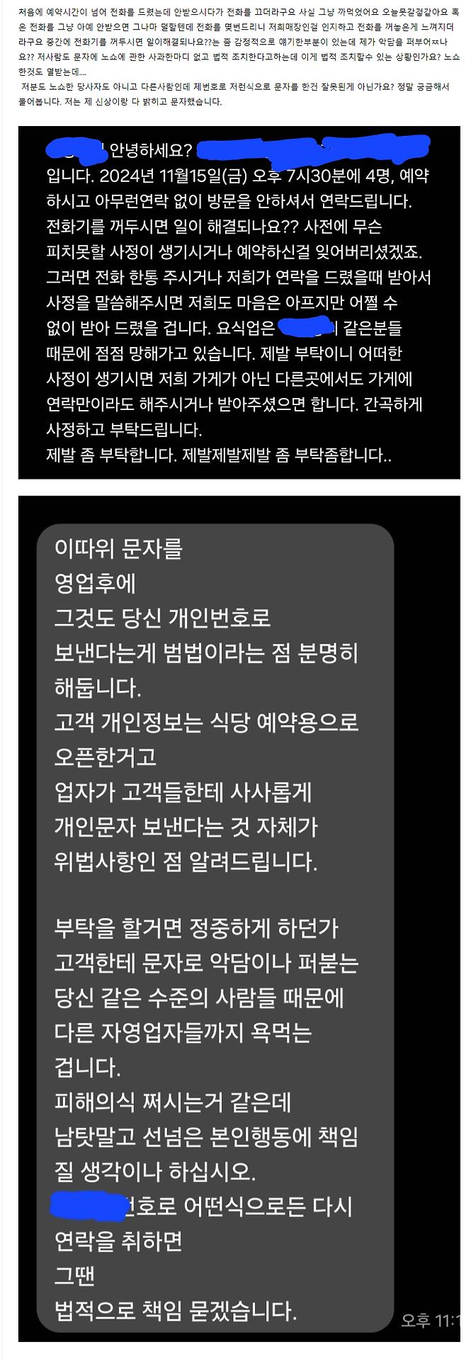 말도 없이 노쇼한 손님에게 문자 보낸 점주가 받은 답장