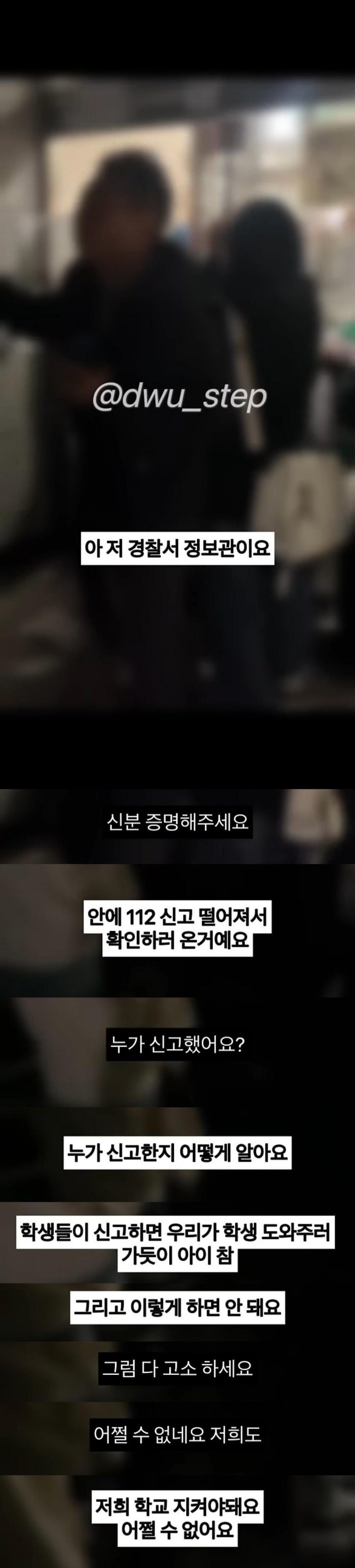 경찰의 진입을 막는 학생들(동덕여대 재학생 내부폭로)