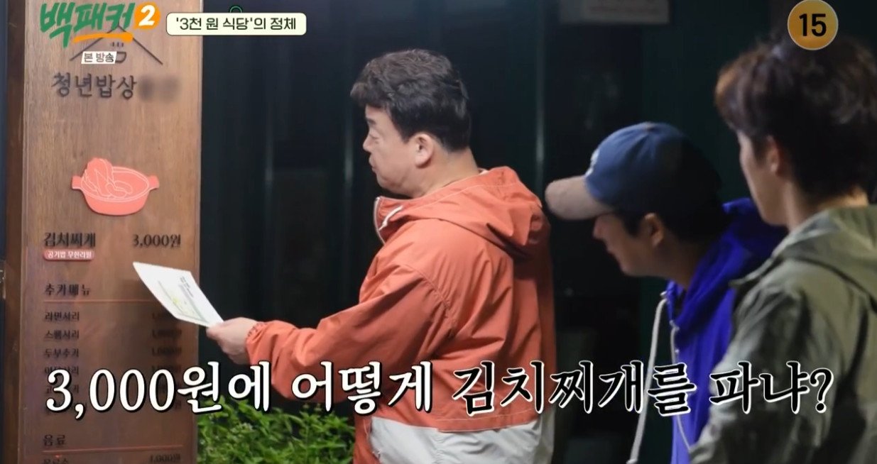 서울 신촌에 있다는 3000원 김치찌개.......