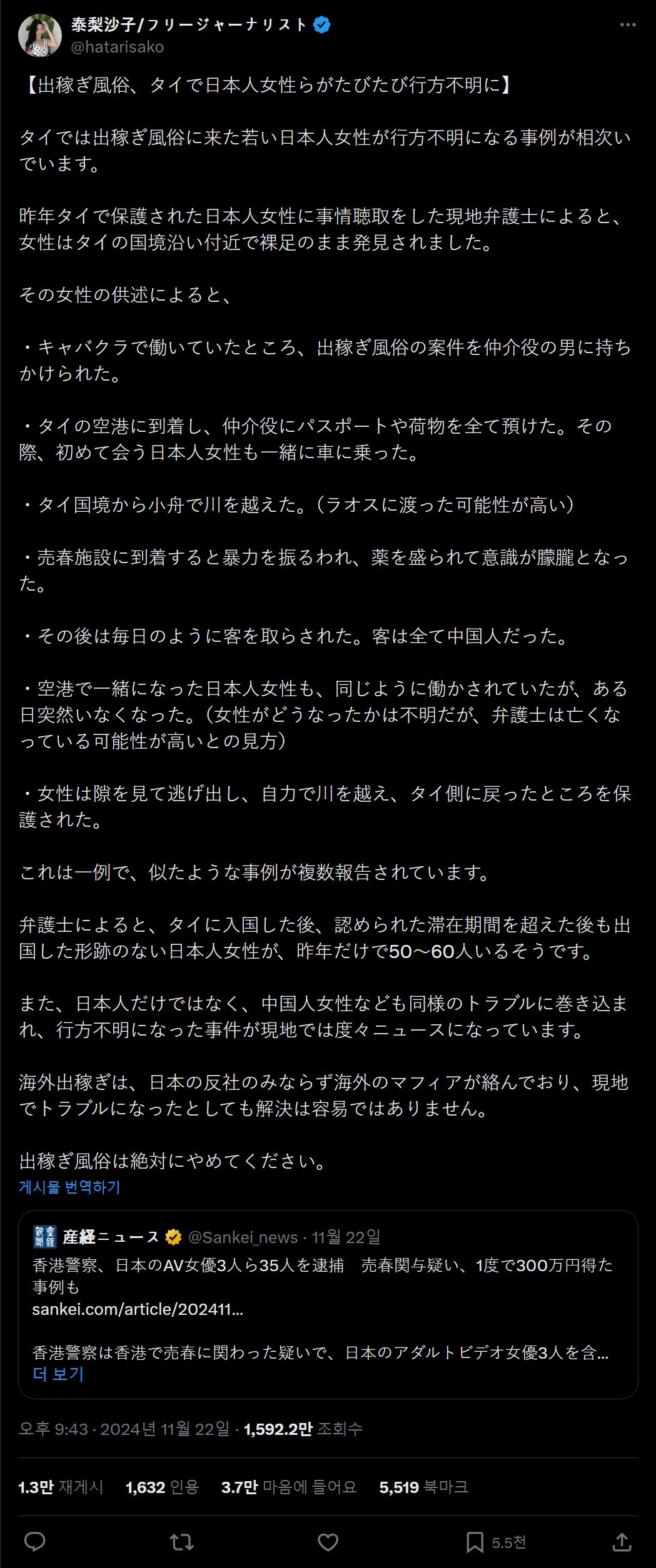 태국 입국 후 실종되는 일본인 여성들