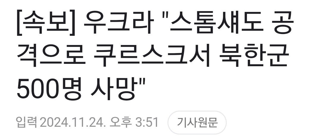 북한 500명 몰살
