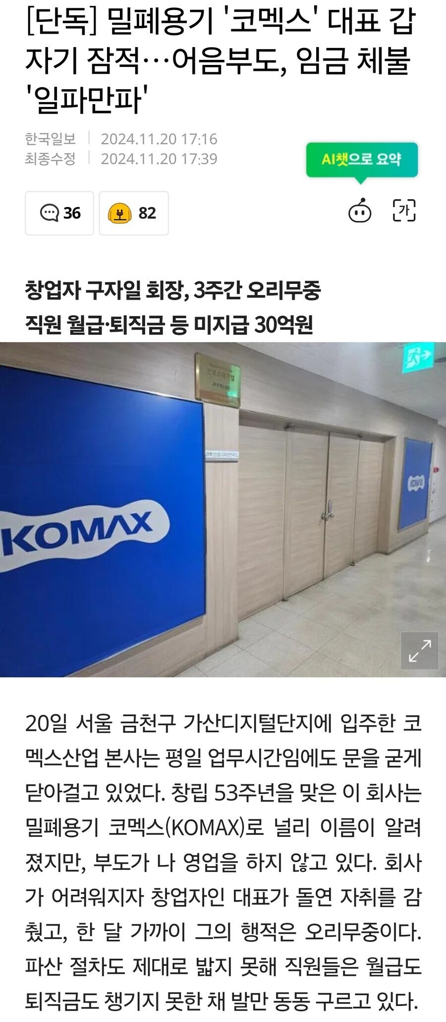 밀폐용기 '코멕스' 대표 야반도주... ㄷㄷㄷ