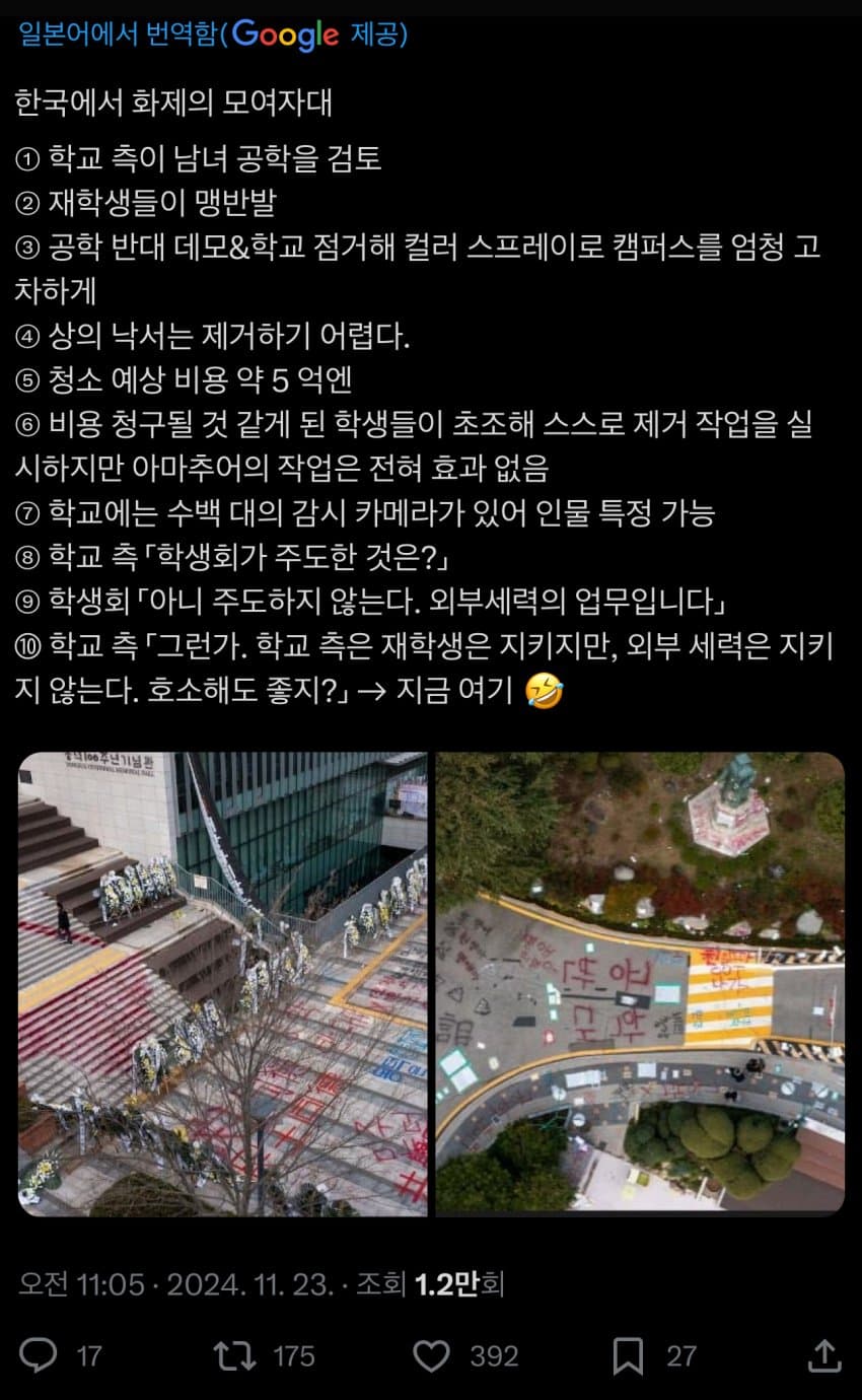 동덕여대 사태 일본 반응