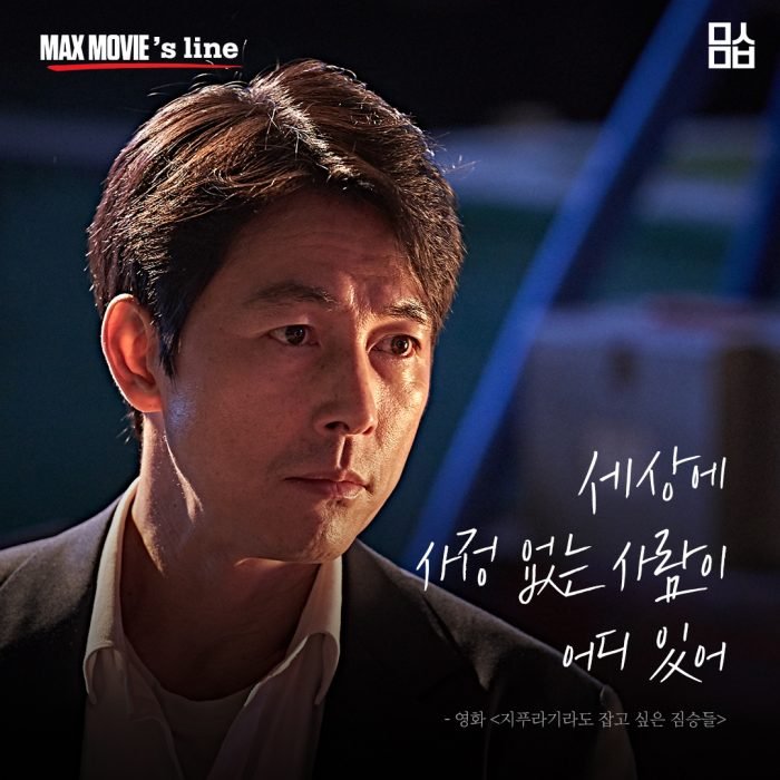 정우성: 세상에 사정 없는 사람이 어디 있어