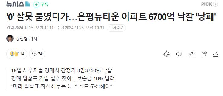 서울 은평뉴타운 아파트 6700억에 낙찰 ㄷㄷㄷㄷㄷ