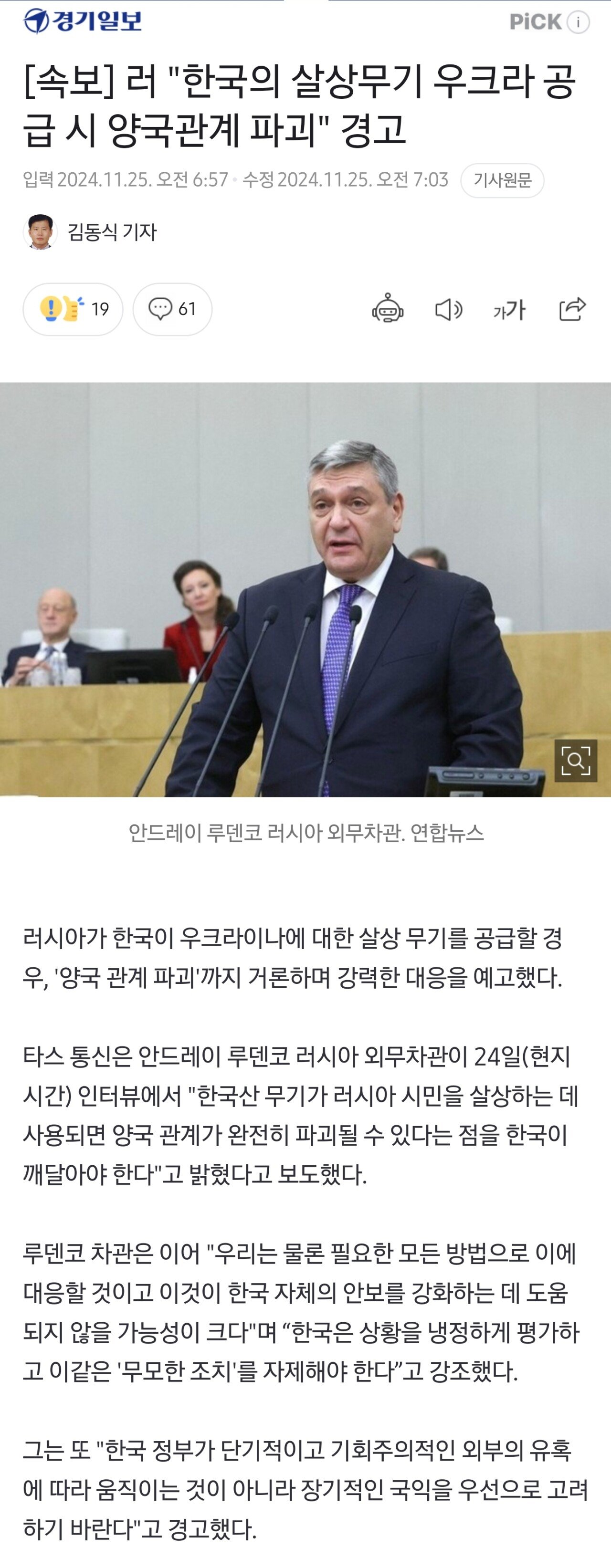 [속보] 러 "한국의 살상무기 우크라 공급 시 양국관계 파괴" 경고