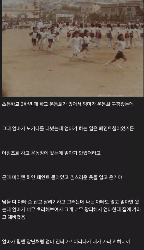 운동회에 온 엄마가 창피했던 아들