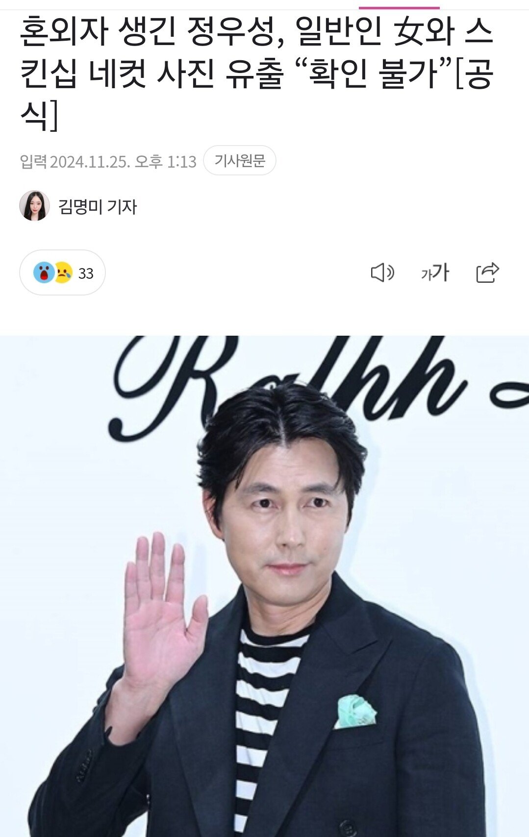 정우성 인생네컷 유출 관련 사측 입장