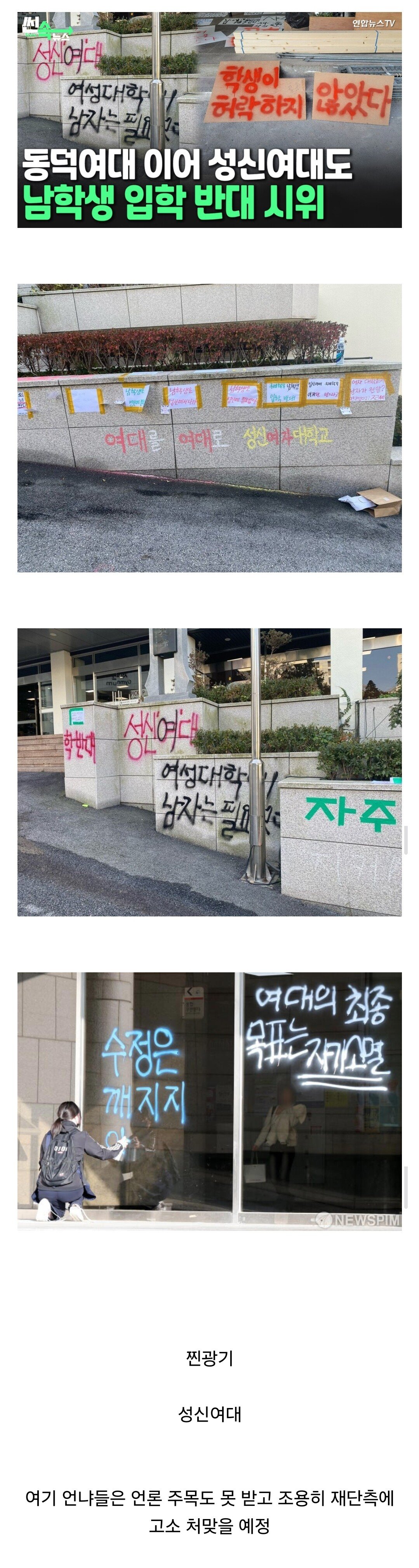 동덕여대가 모든 이슈를 가져가서 아쉬운 곳.