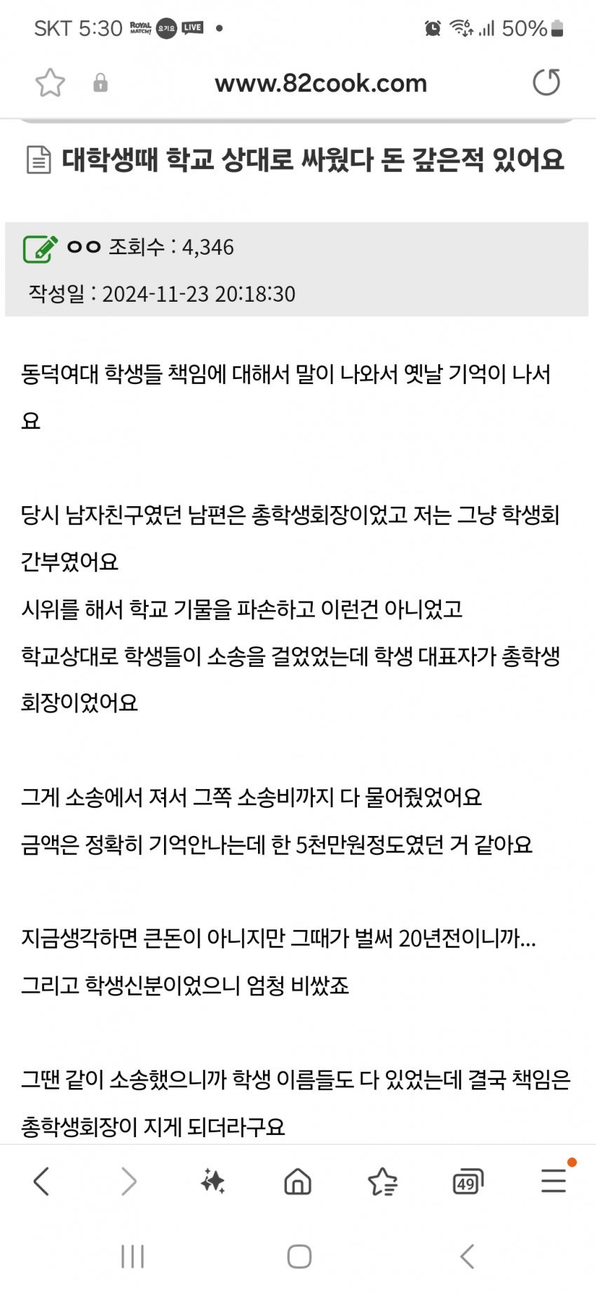 대학교에 총학생회장이 5천만원 물어준 썰