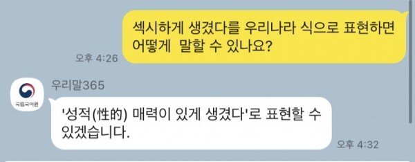 '섹시하게 생겼다' 의 우리말