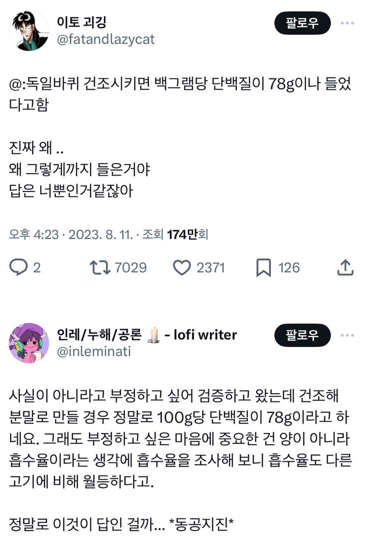 바퀴벌레 건조 시 100g당 단백질 78g ㄷㄷㄷ