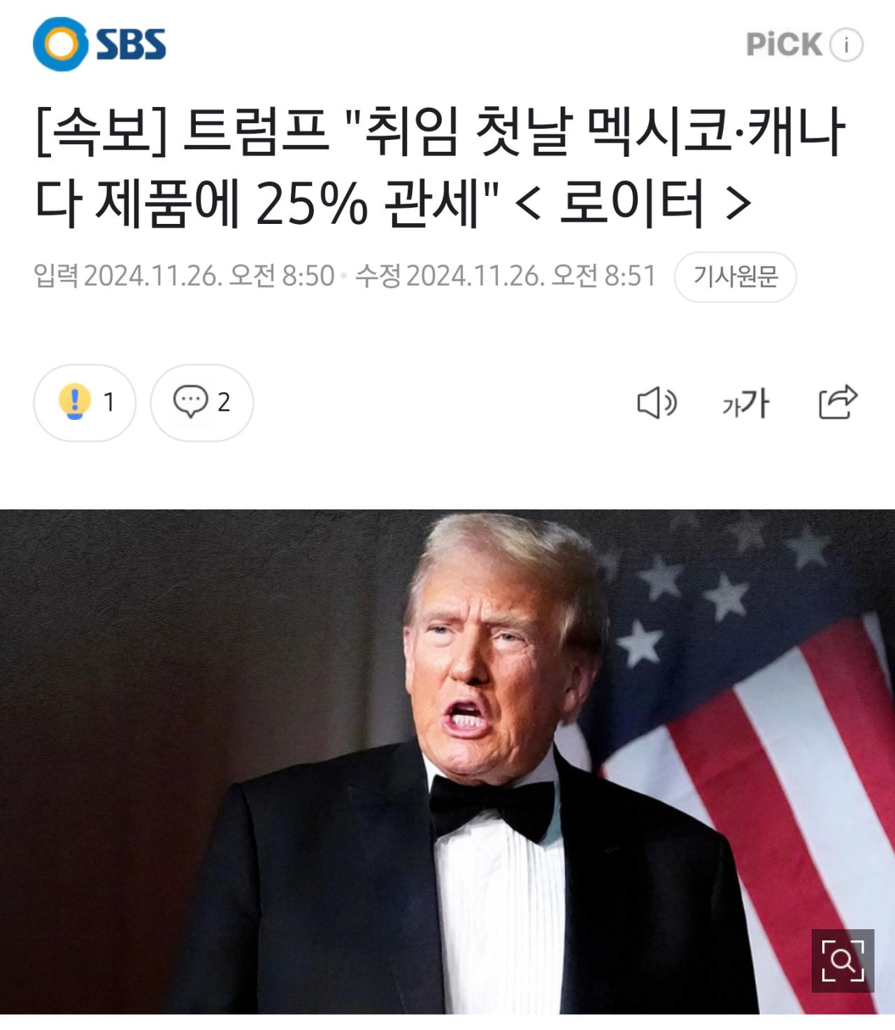 [속보] 트럼프 "취임 첫날 멕시코·캐나다 제품에 25% 관세" <로이터>