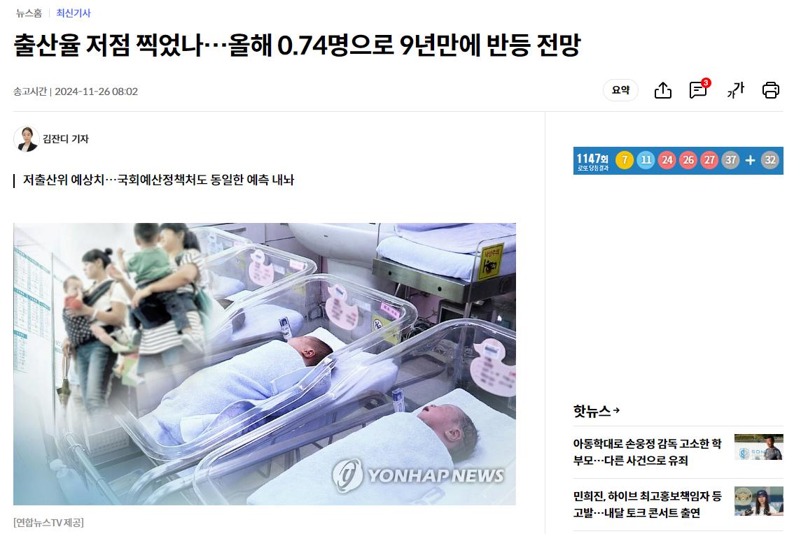 출산율 저점 찍었나…올해 0.74명으로 9년만에 반등 전망