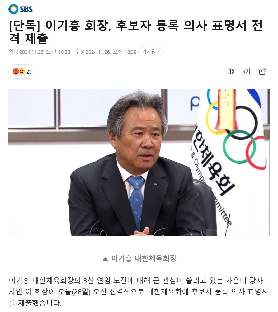 [단독] 이기흥 회장, 후보자 등록 의사 표명서 전격 제출