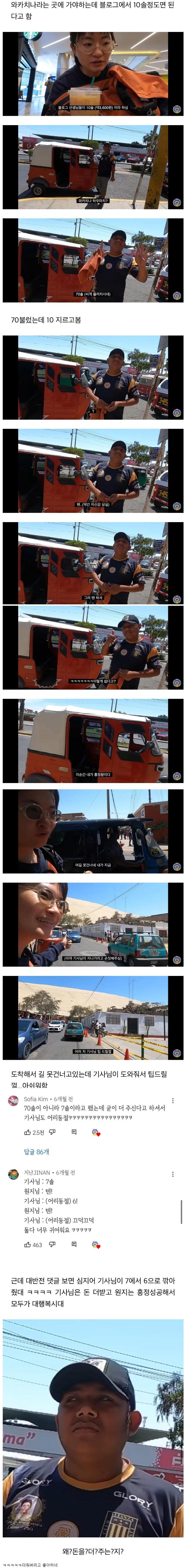 해외여행 팁 올려버리는 유튜버