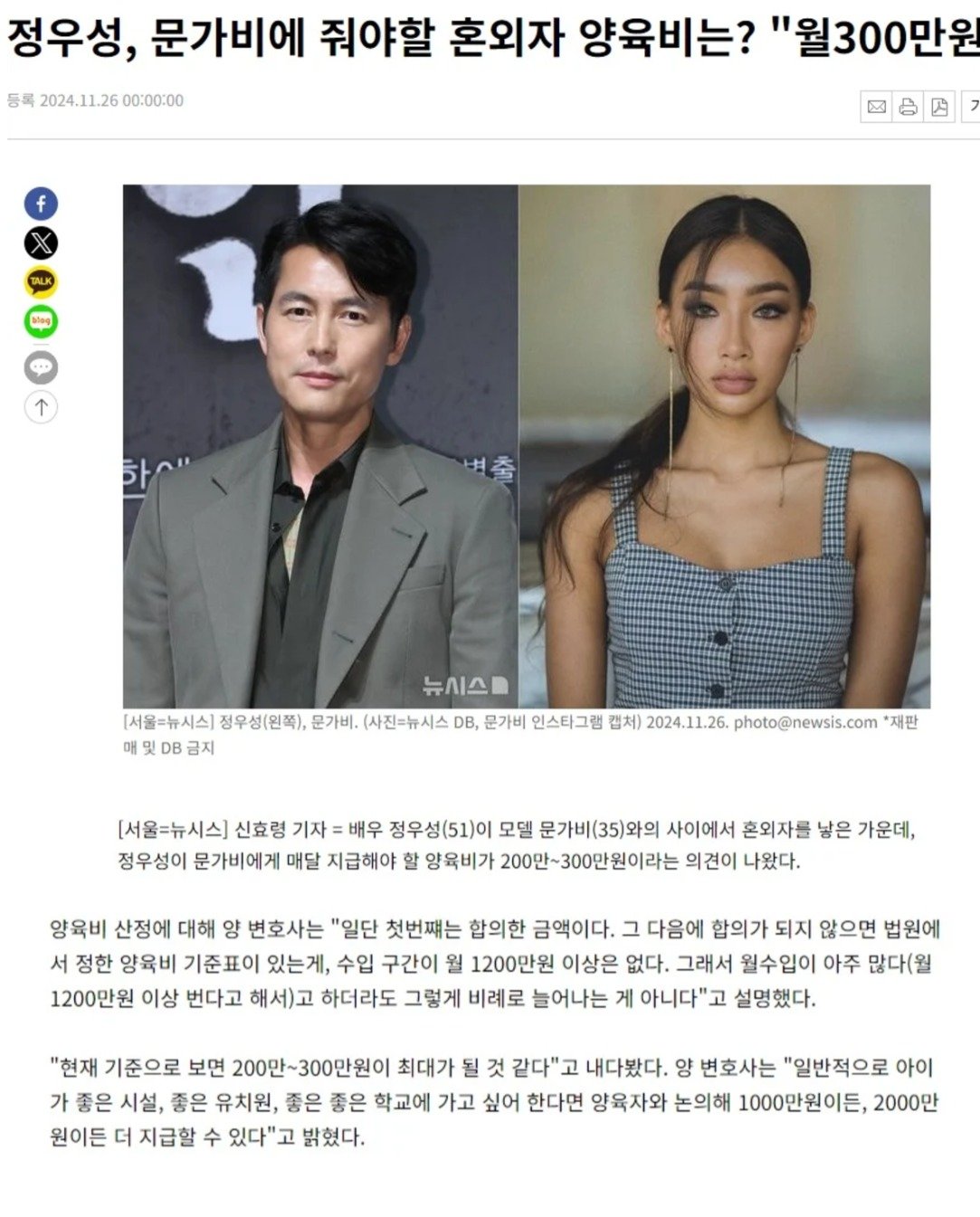 정우성, 문가비에 줘야할 혼외자 양육비 월 300만원