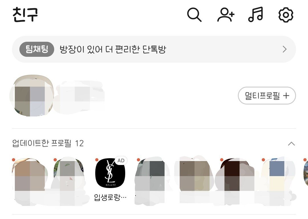 카카오톡 광고 삽입 근황