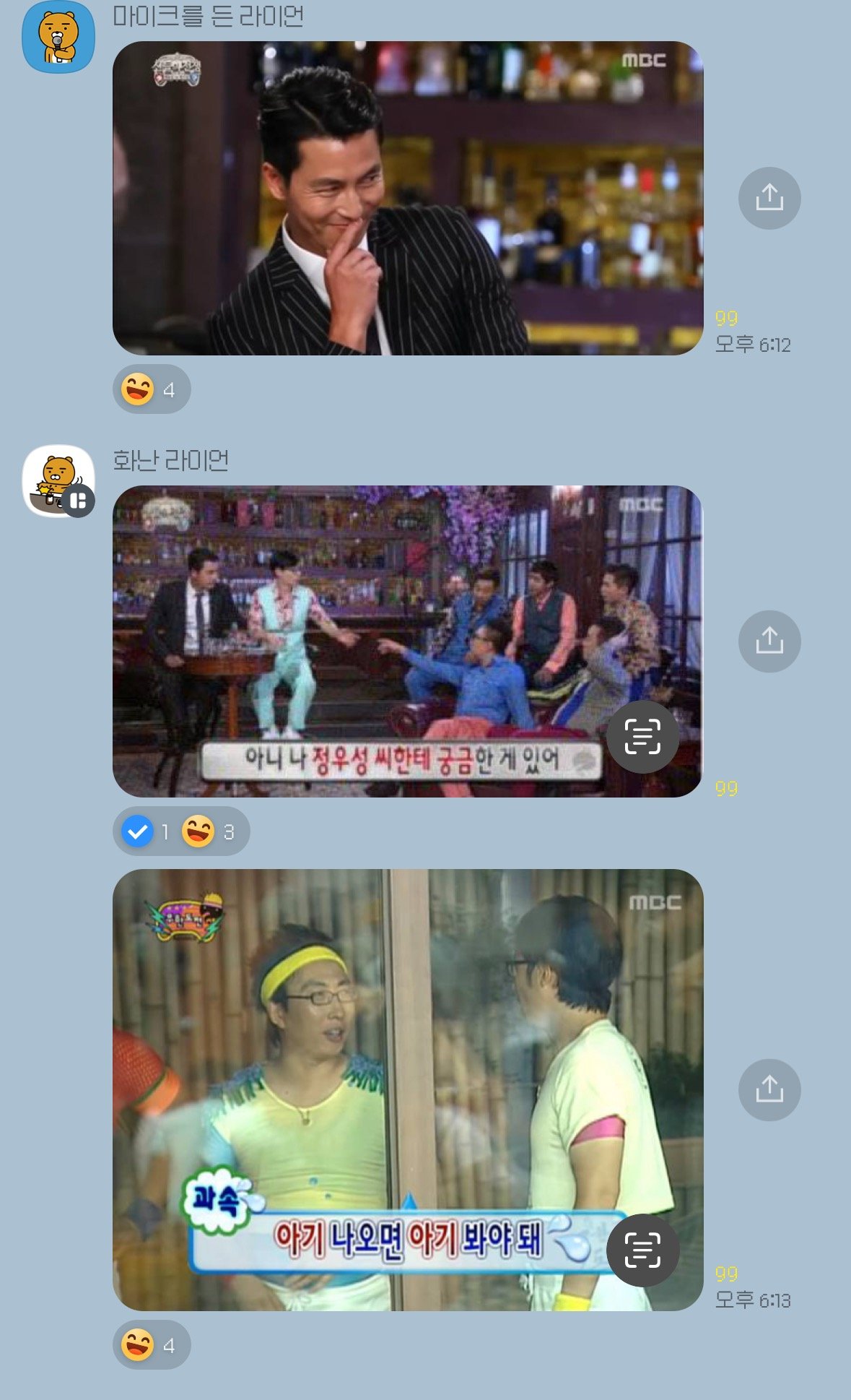 정우성 이슈로 대화중인 무도 고독방