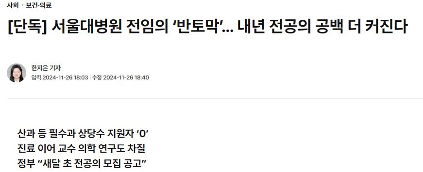 [단독] 서울대병원 전임의 ‘반토막’… 내년 전공의 공백 더 커진다