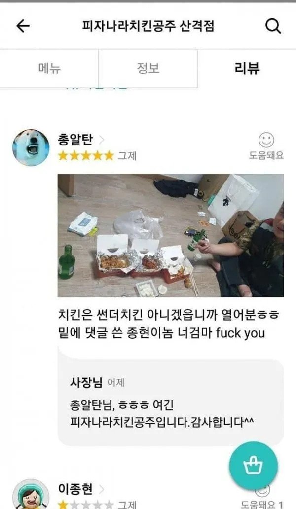날것 그대로인 노가다 아재의 배민 리뷰