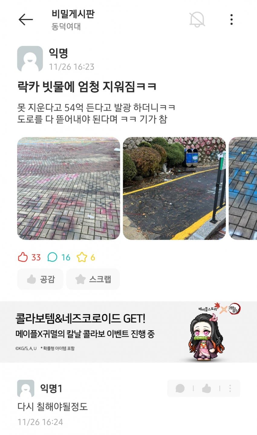 락카가 빗물에 지워졌다는 동덕여대 에타근황