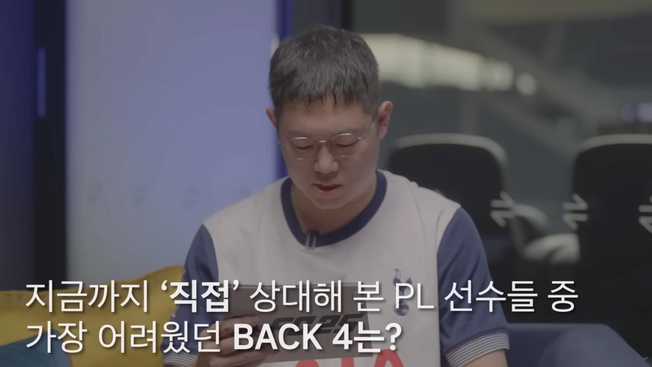 손흥민피셜 PL에서 가장 상대하기 어려웠던 BACK 4