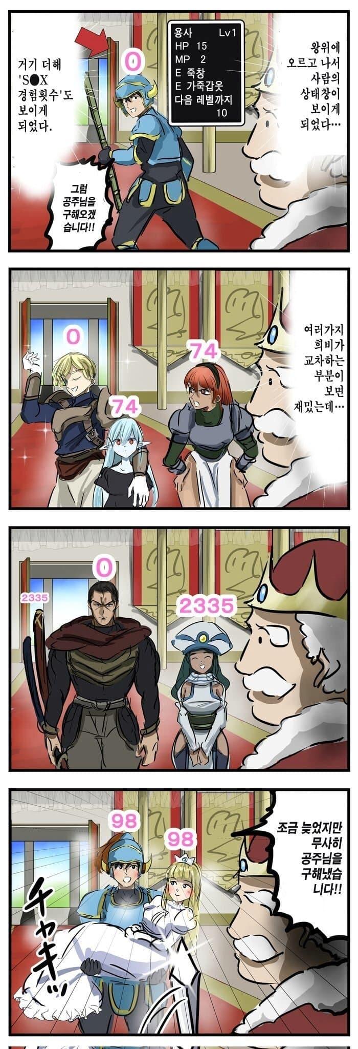 셋스 횟수가 보이는 임금님