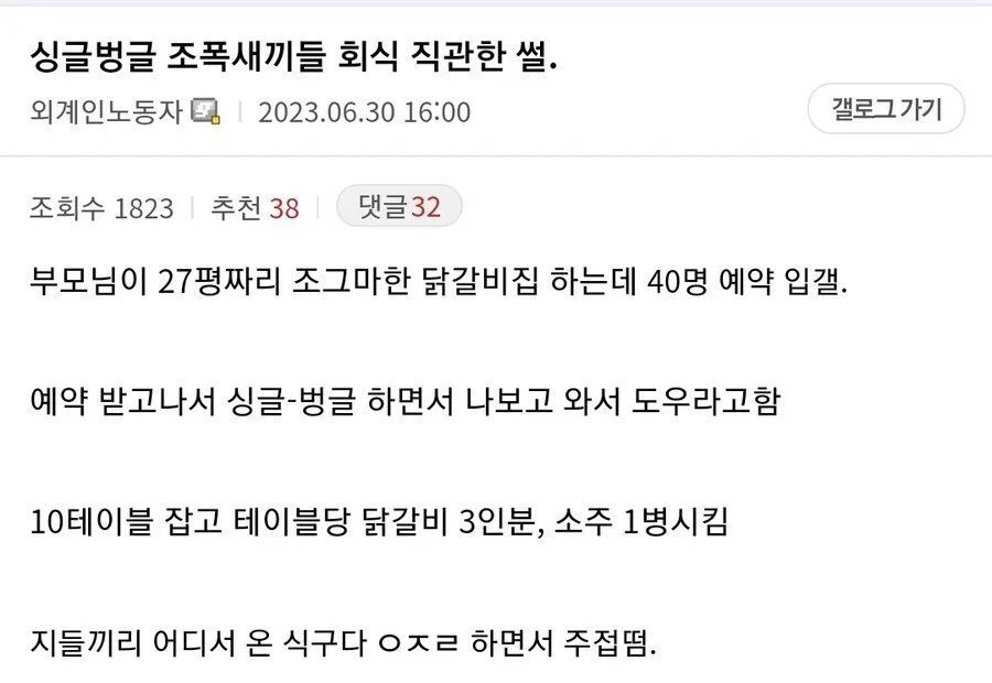 디씨인의 조폭들 회식 직관한 썰