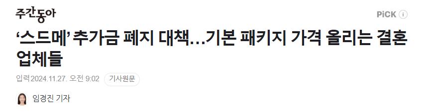 결혼 대책에 대응하는 국내 웨딩업체 근황