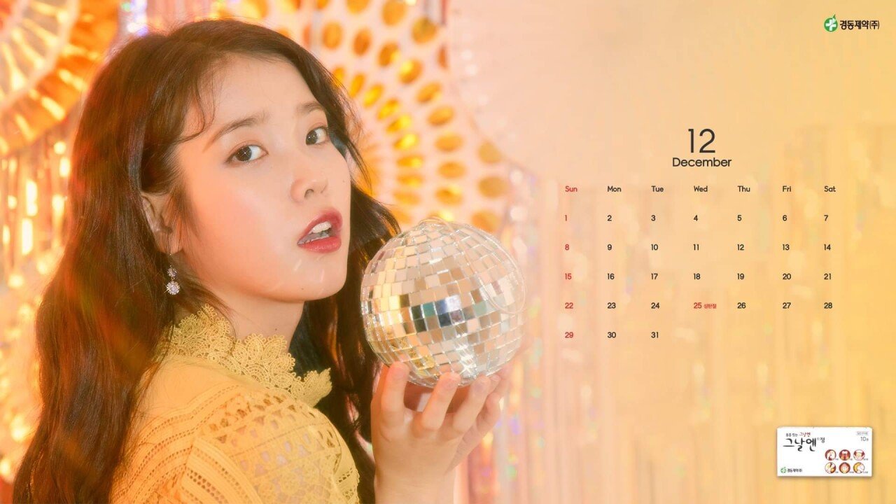 아이유 12월 달력