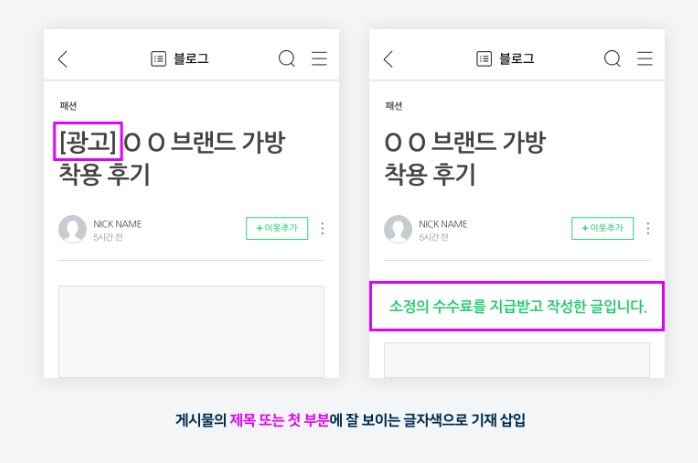 12월 1일부로 네이버블로그 광고글 멸망예정