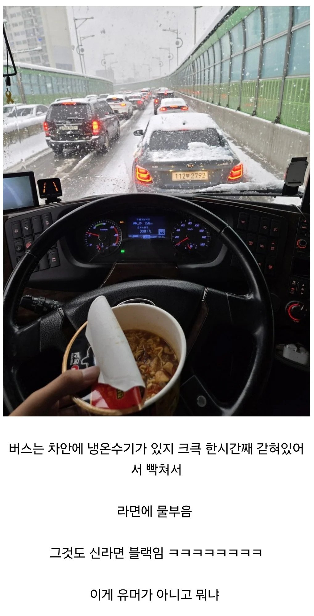 눈길에 갇혀서 라면 먹는중 ㄷㄷㄷ