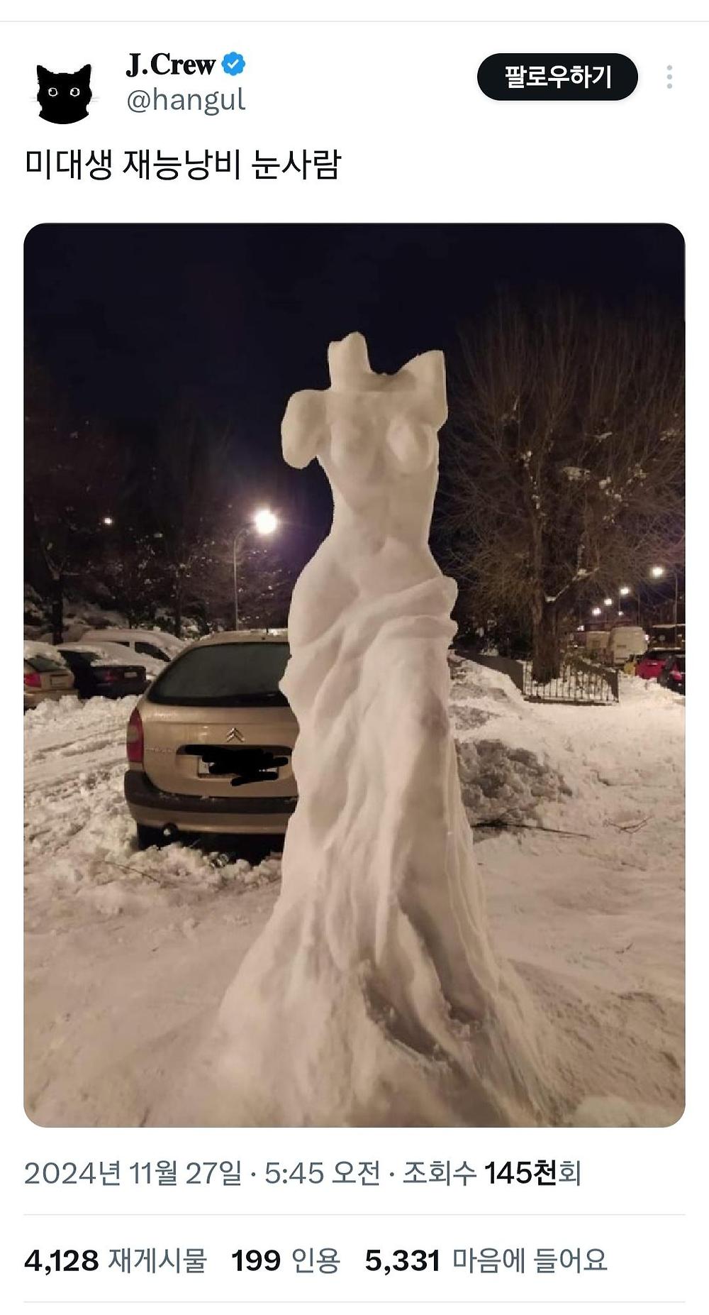 폭설에 신난 미대생들