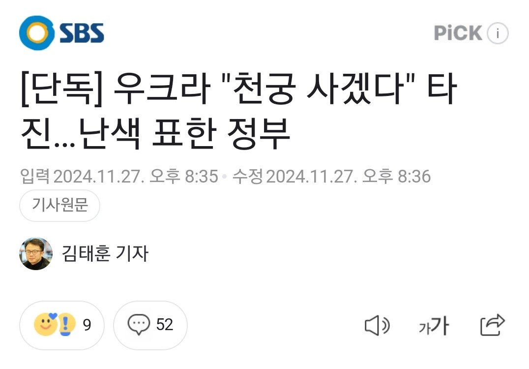 [단독]우크라이나 "천궁 사겠다" 타진... 정부 난색
