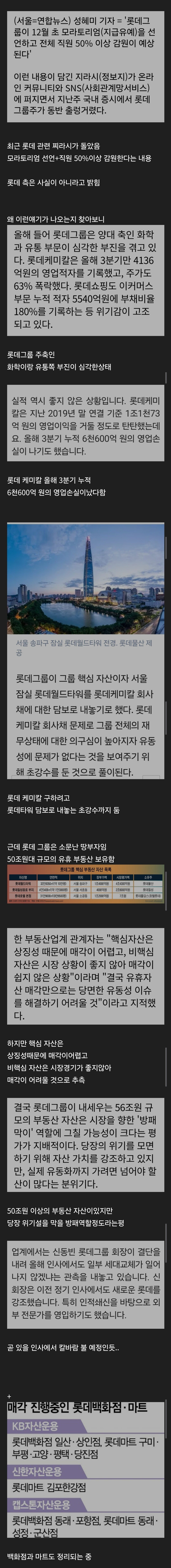부도설 찌라시까지 도는 롯데 현상황