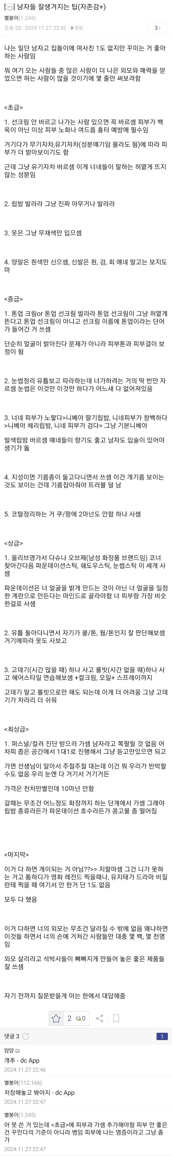 남자들 잘생겨지는 팁 알려줌