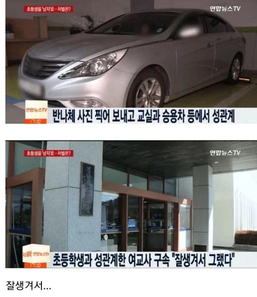 초딩 6학년이랑 9번 ㅅㅅ 한 여교사의 이유