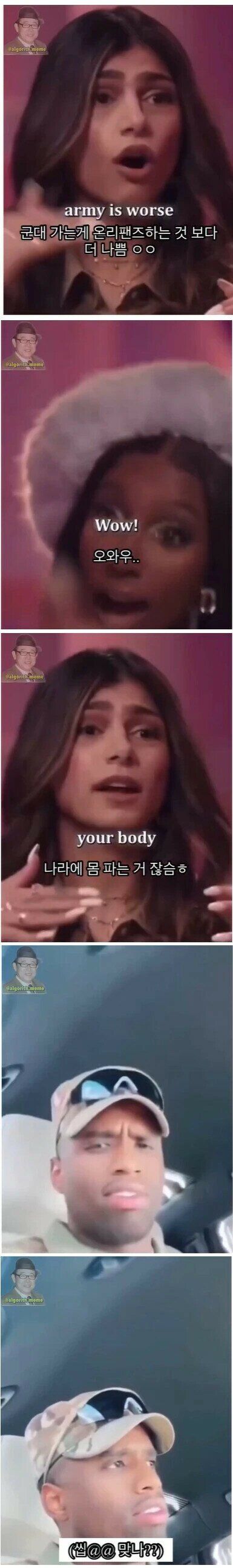 군대 가는게 온리 팬즈 하는 것 보다 더 나쁨