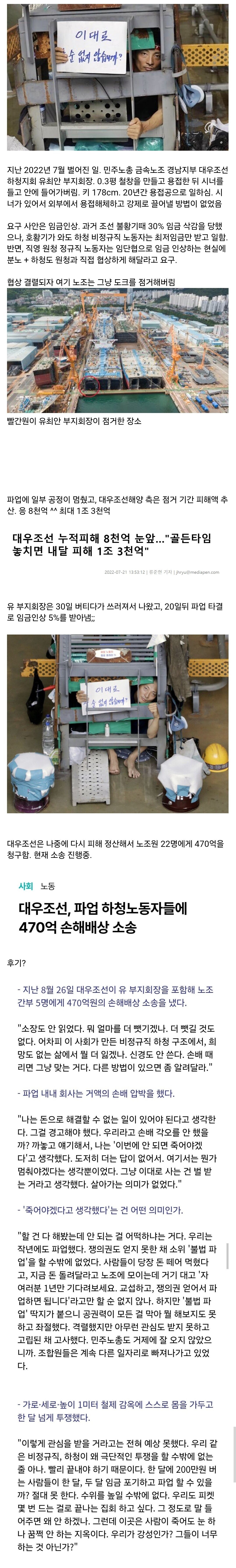 50억 손배가 우스운 민주노총 행님덜 ㄷㄷ