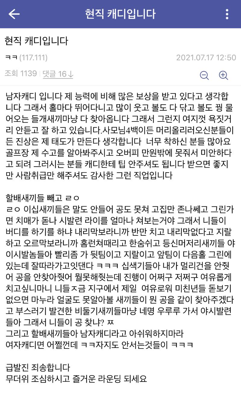 현직 남 캐디입니다